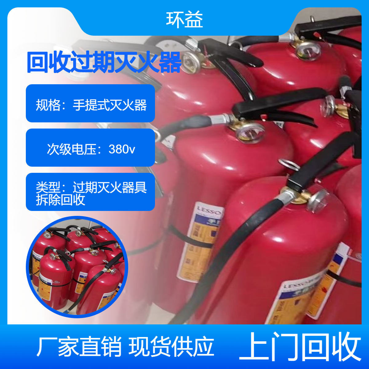 过期灭火器具回收4kg 35kg 3kg 5kg 消防器材批量收购 手提式灭火器