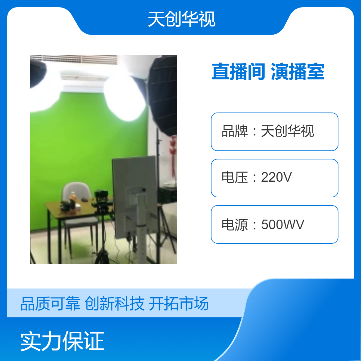 学校简易直播间搭建 校园一体化演播室系统 虚拟抠像导播切换