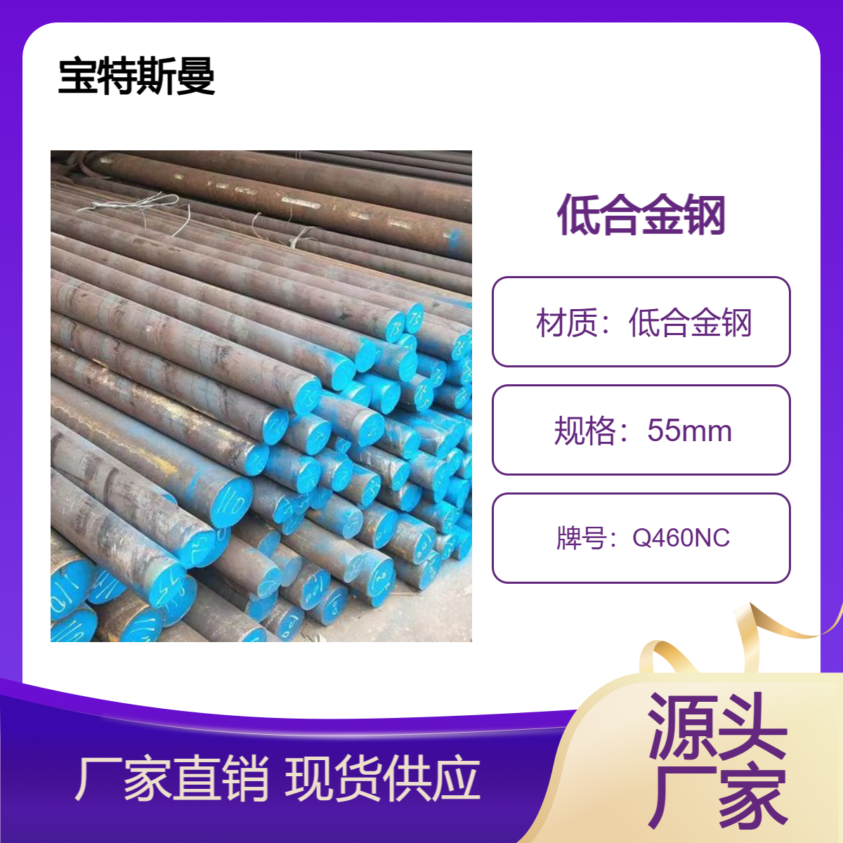 Q460NC圆钢 结构钢钢棒 低合金钢材质 可切割 宝特斯曼