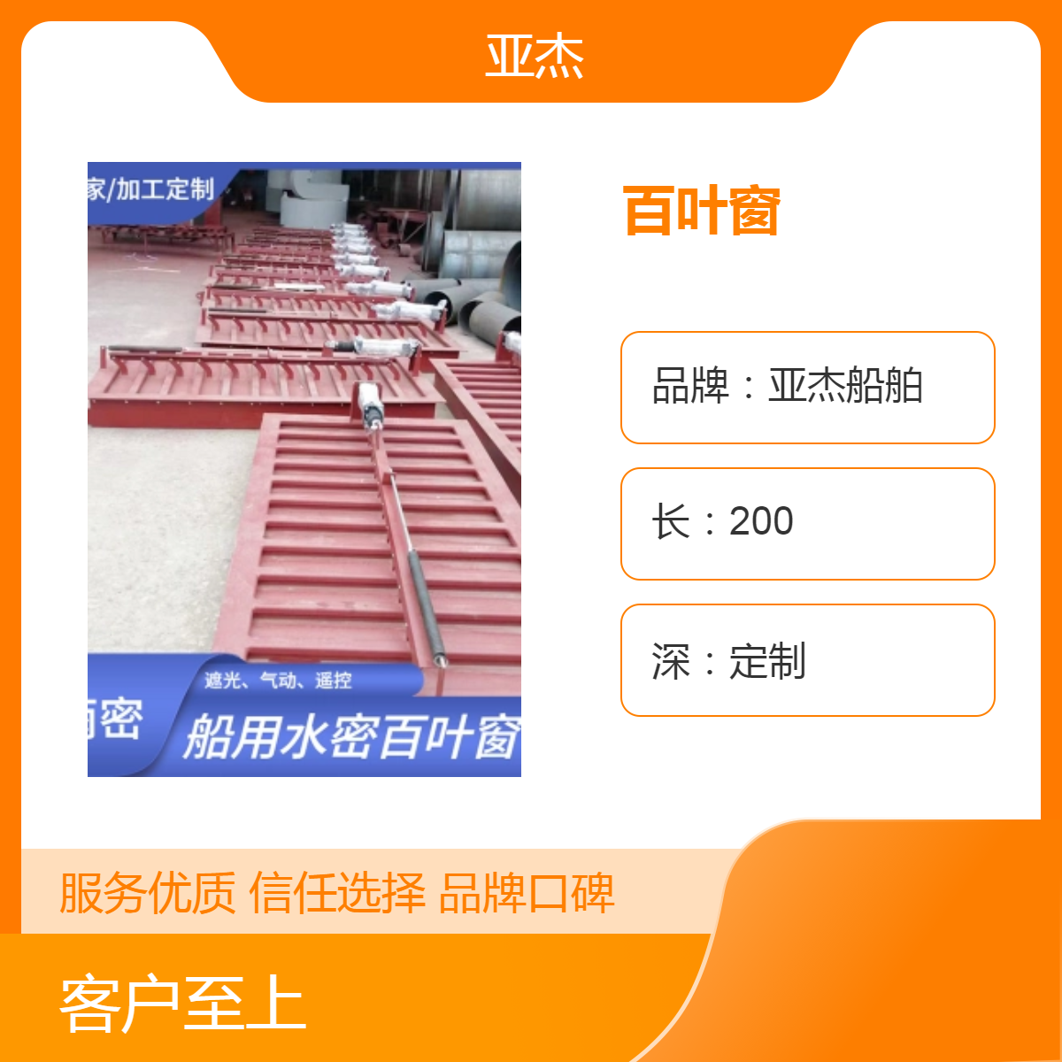 定制百叶窗 乳白色 泰兴产 静电喷塑表面处理 全国可售 亚杰船舶