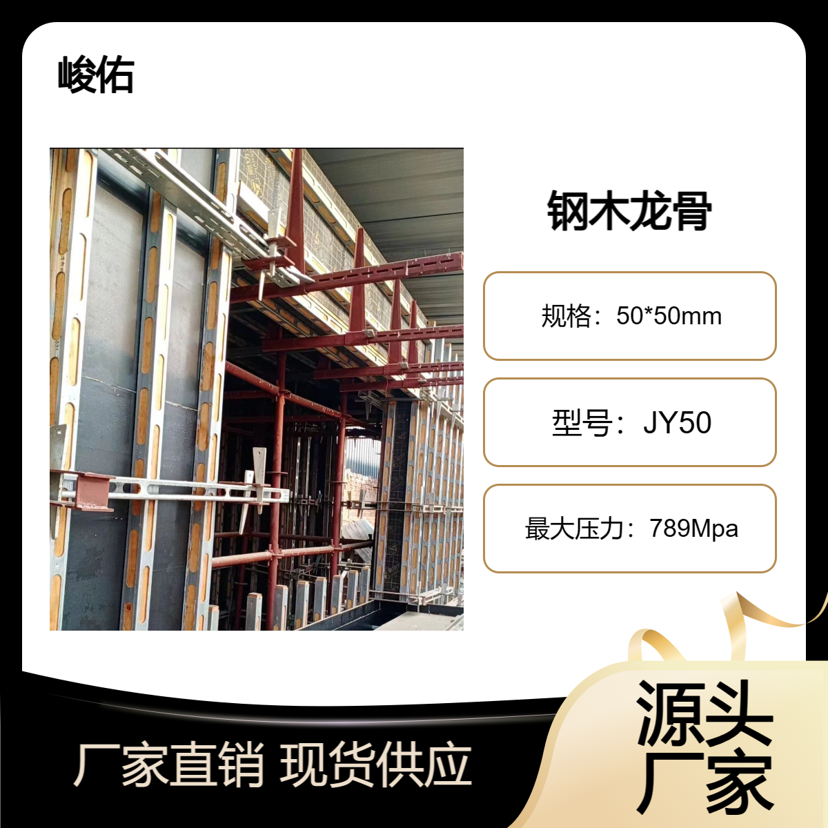 峻佑 钢木方 钢包木镀锌钢管墻休平整度高 平稳度好 荷载大 周转率高