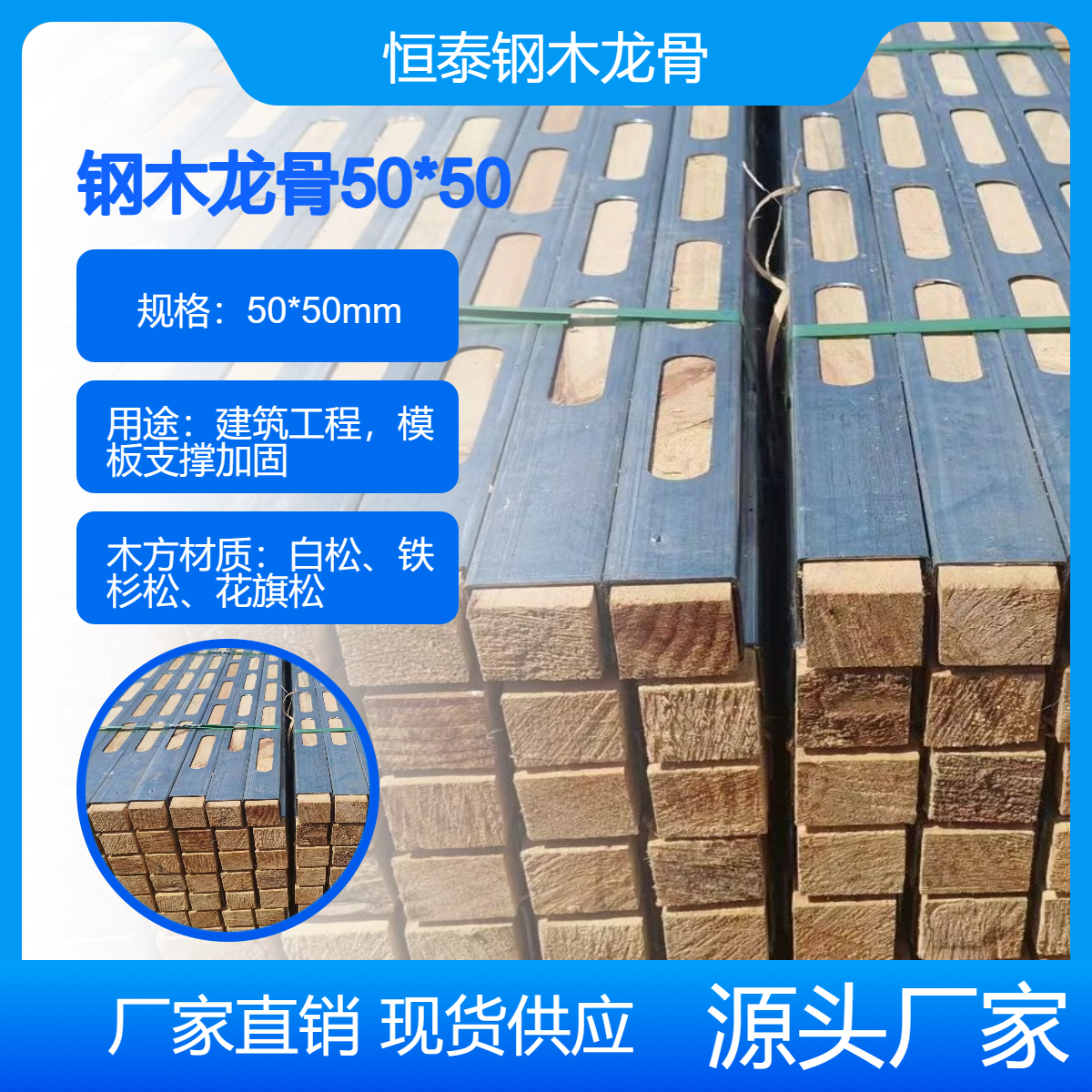 钢木龙骨 尺寸可定制 材料质地轻 代替传统木方 不需裁切 可常年周转