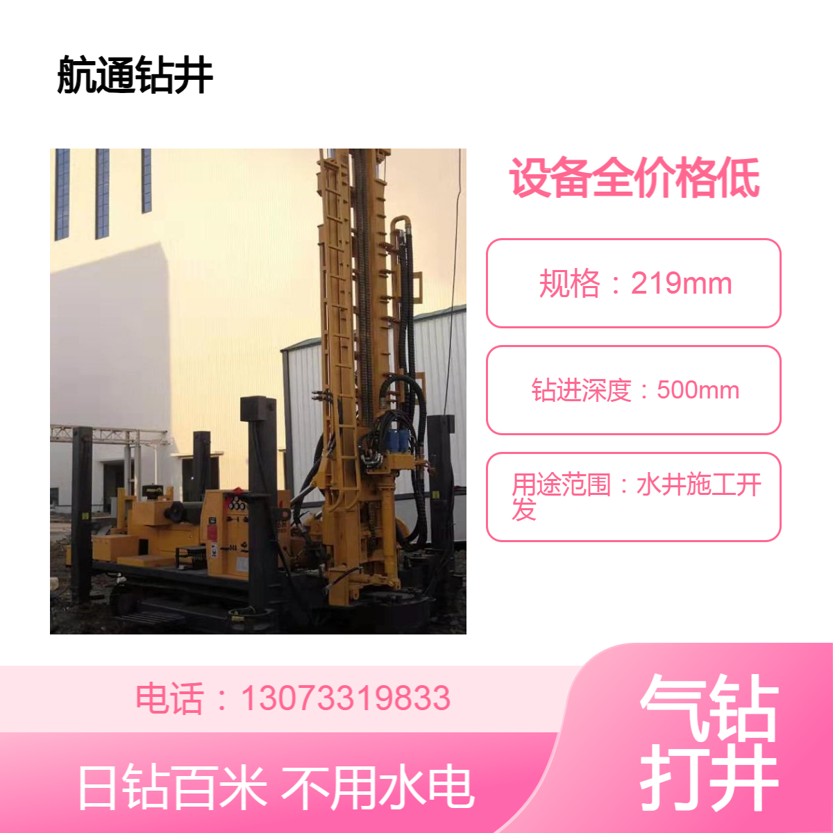 绍兴柯桥打井队 本地打水井施工单位 建筑工地用水打深井电话