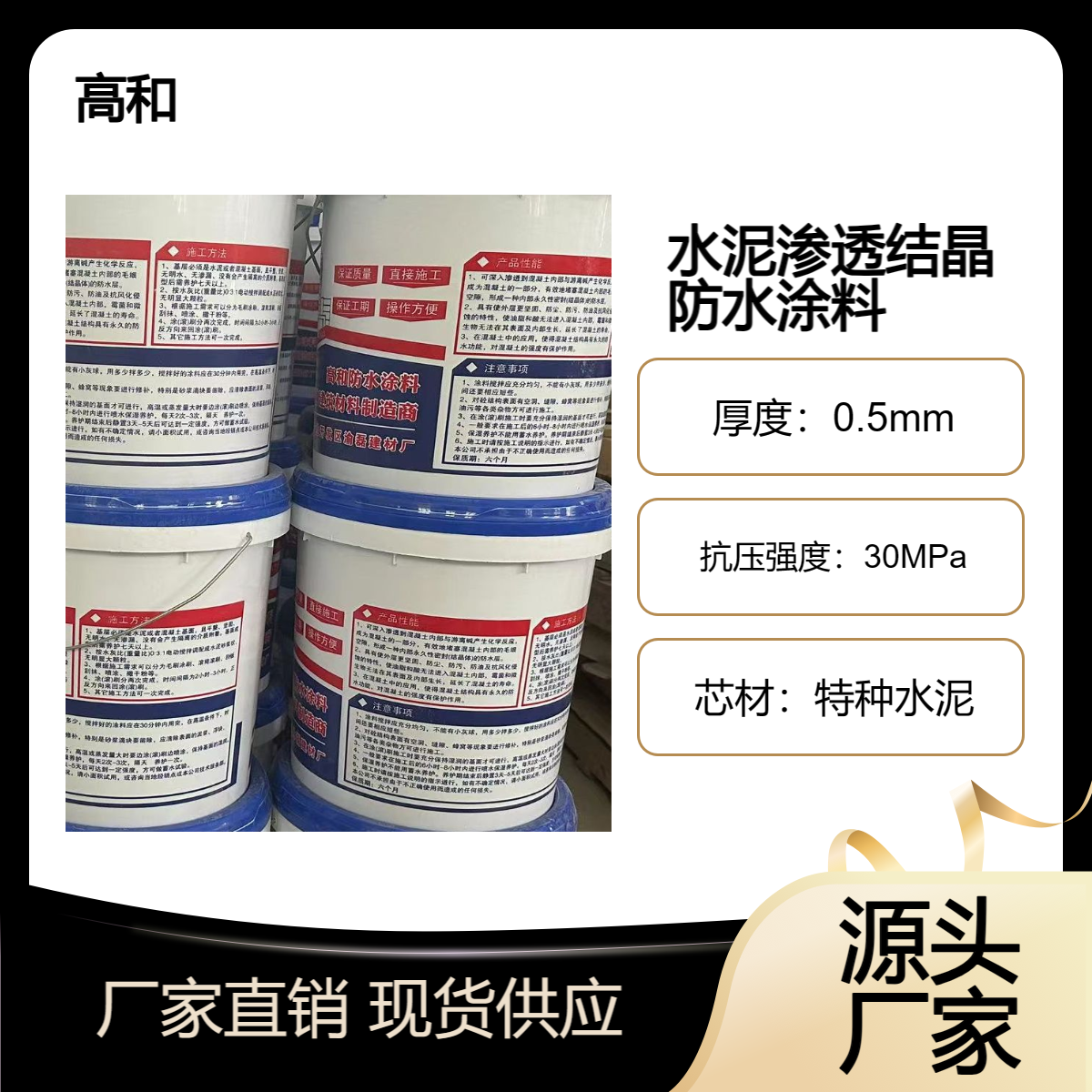 水泥基渗透结晶防水涂料 柳 州 高和建材 厨房厕所施工使用 厂家供应