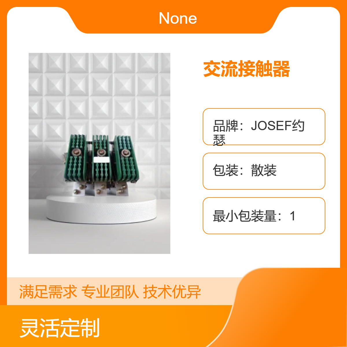 JOSEF约瑟 CJ29-4000A交流接触器 结构轻巧一卡即好