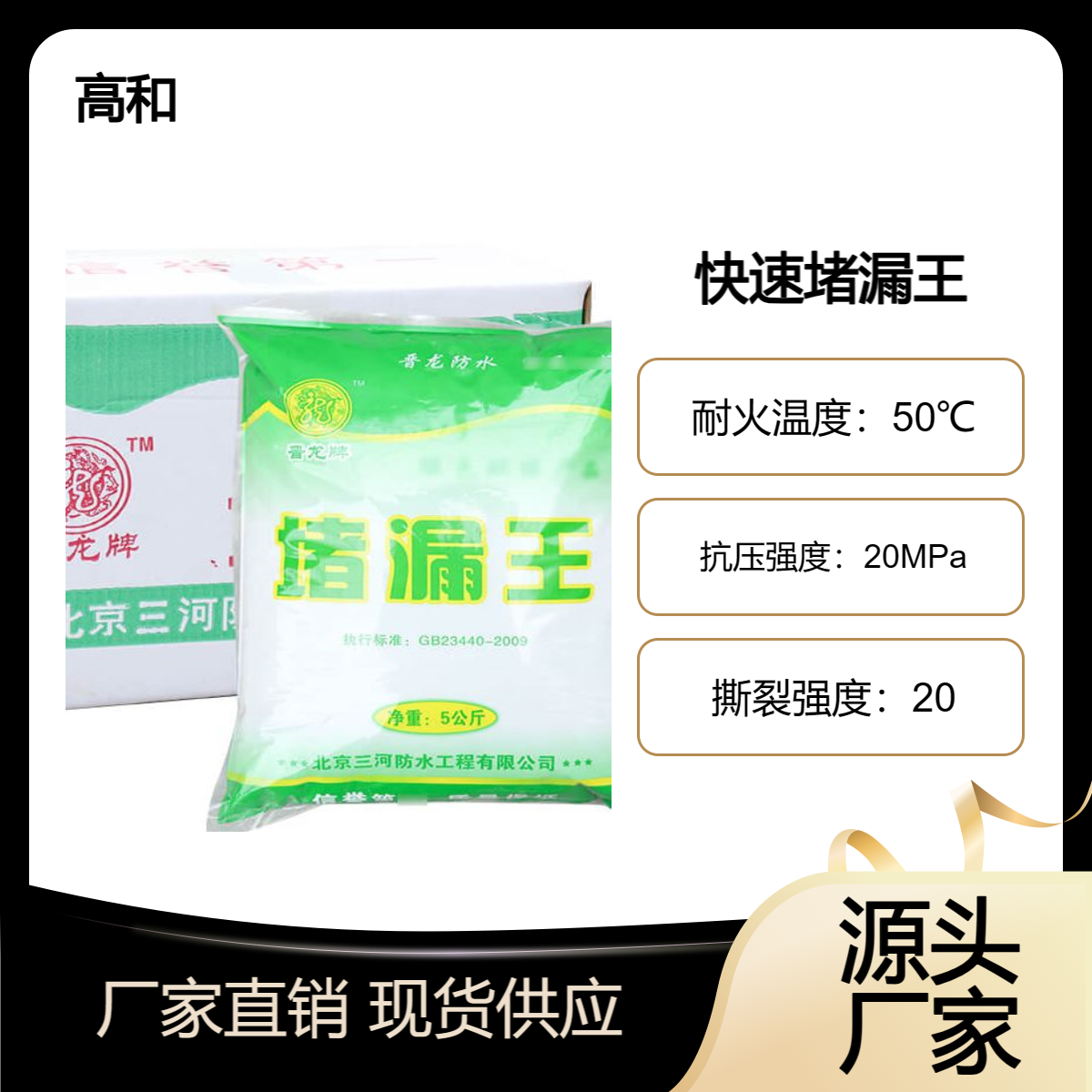 快速堵漏王 水不漏 带水止漏 初凝3分钟 梧 州高和建材 厂家供应