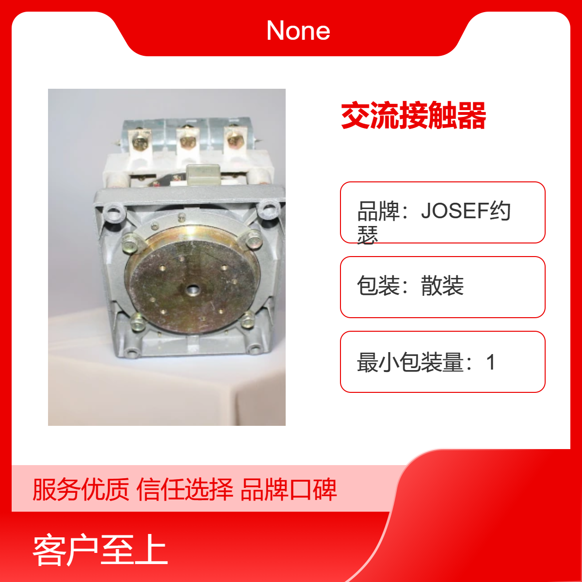 JOSEF约瑟 CJZ-4000A交流接触器 操作简易，高性能