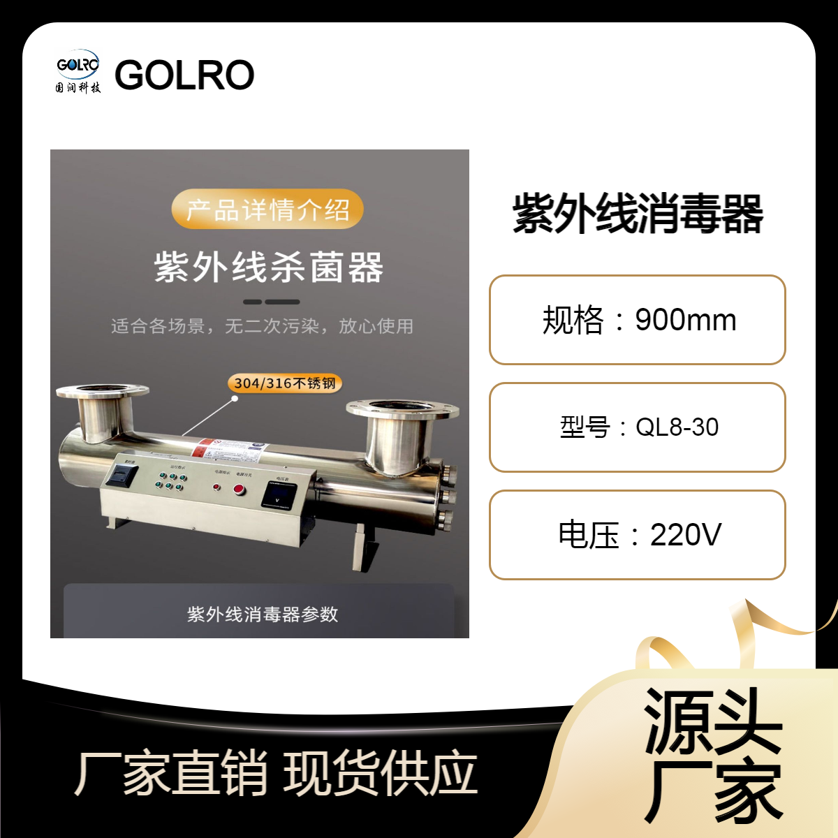 国润紫外线消毒器QL8-30型304不锈钢二次供水消毒设备