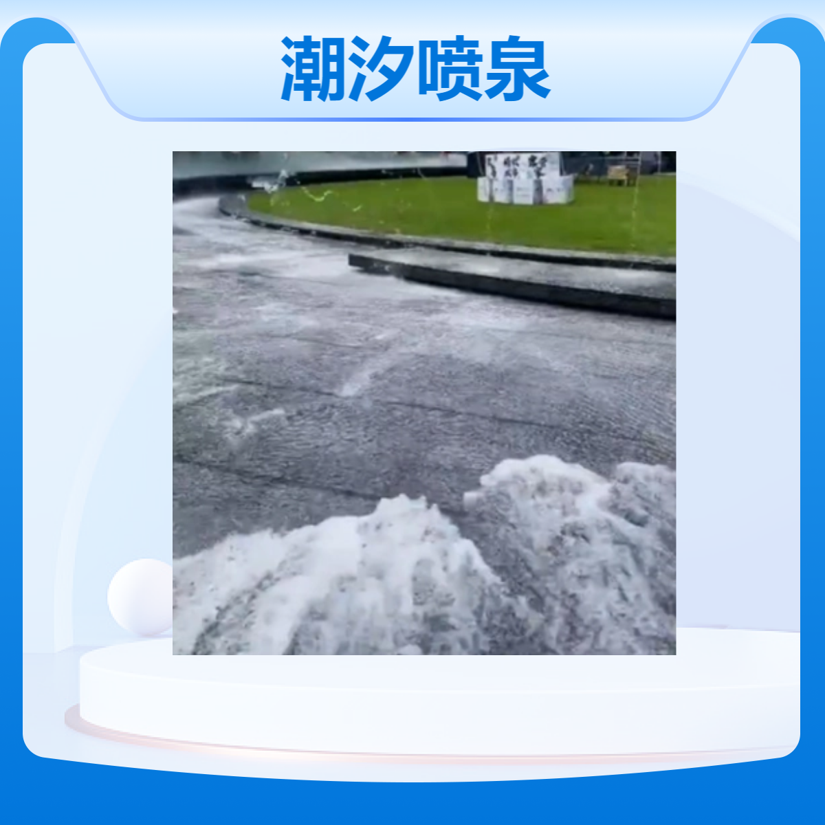 水云间景观 潮汐喷泉 城市广场水景喷泉设计 施工