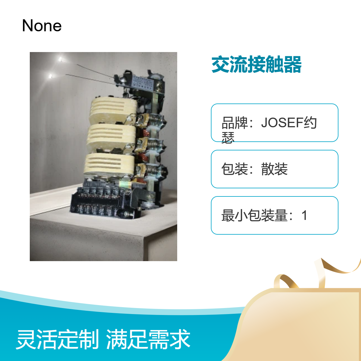 CJ12-1500A交流接触器 JOSEF约瑟 数变电线路，化工厂用