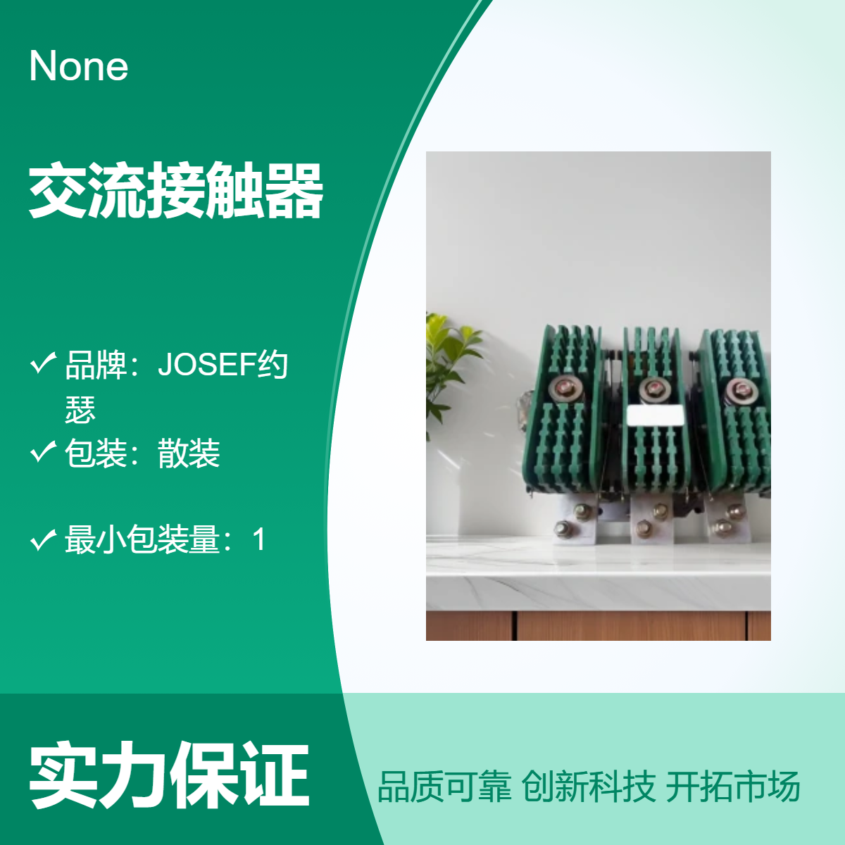 CJ29-3500A交流接触器 JOSEF约瑟 合金接线端子，轻松接线