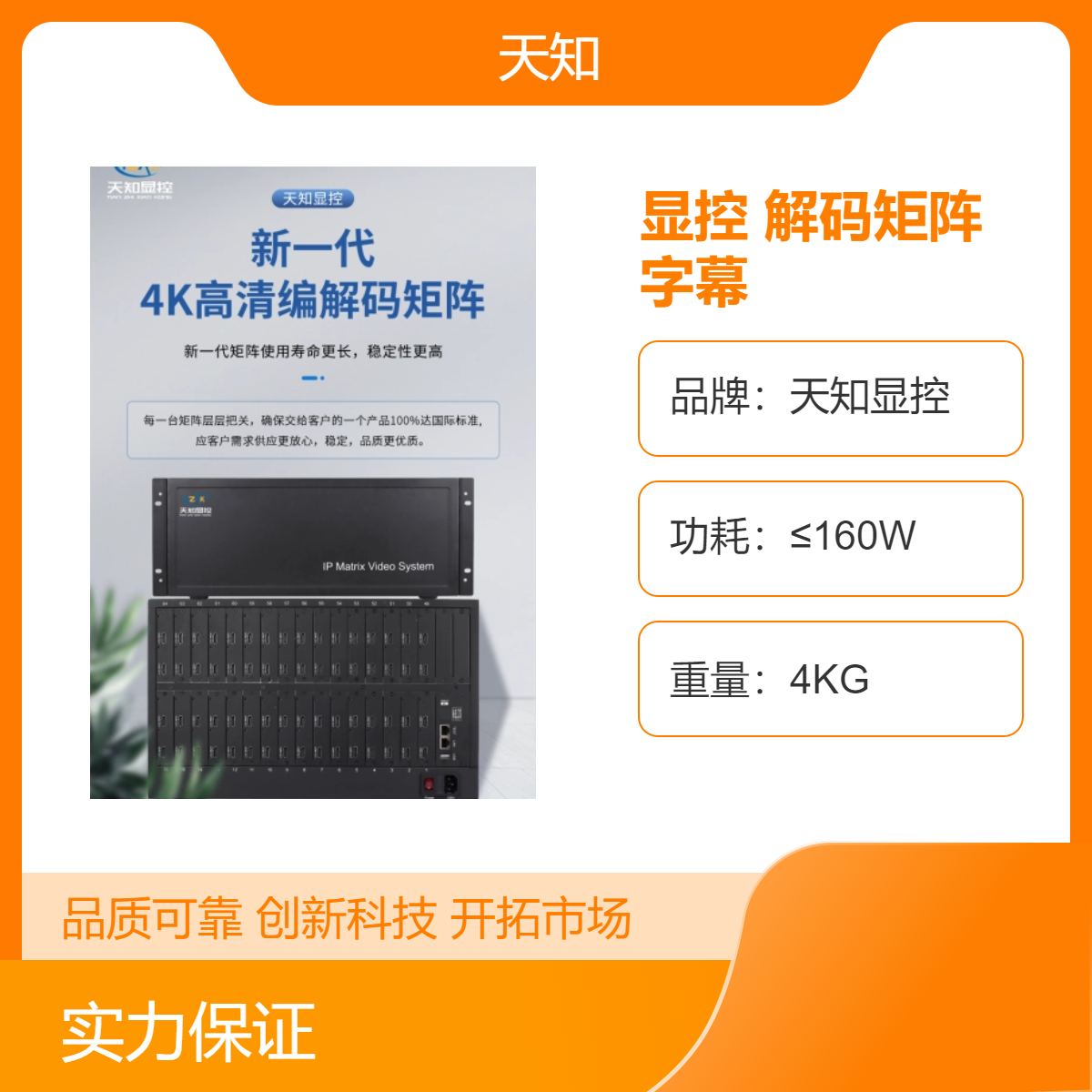 天知显控 2进24出网络解码矩阵 支持拼接LED字幕显示