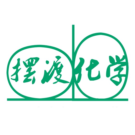 湖北摆渡化学有限公司