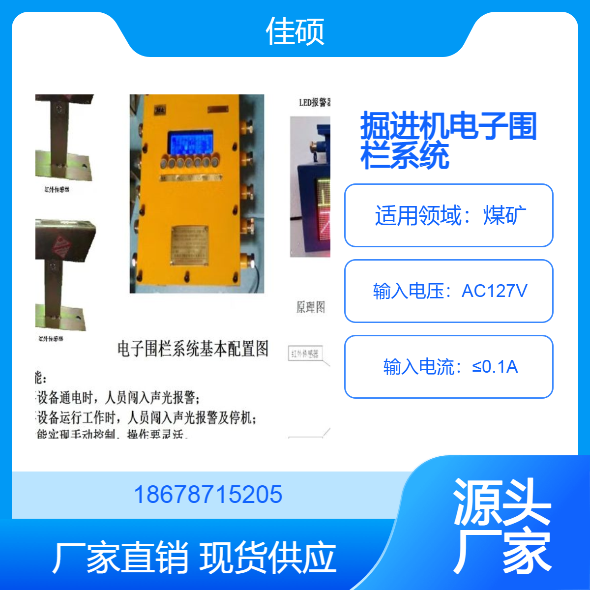 掘进机电子围栏报警系统 对工人的精确监控管理 红外拦人