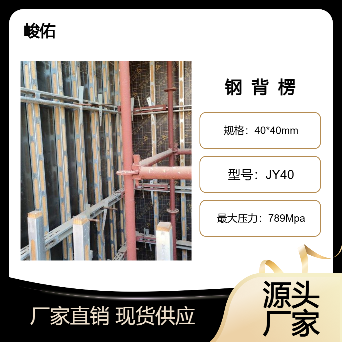 峻佑 钢包木 钢木龙骨 钢背楞 盘扣式脚手架 生产厂家尺寸可按需定制