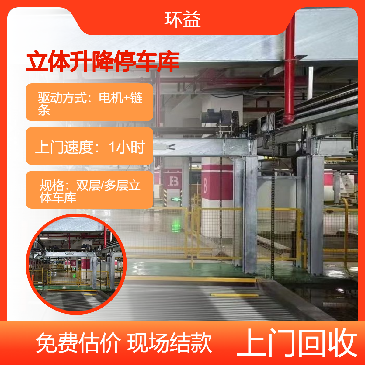 立体升降停车库回收 厂家免费估价 上门收购停车场 停车位拆除流程