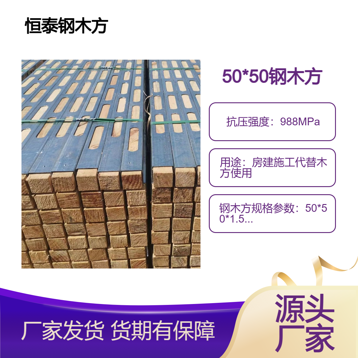 供应 钢木方 50*50MM 壁厚1.5MM 剪力墙模板支撑体系 钢木龙骨厂家发货