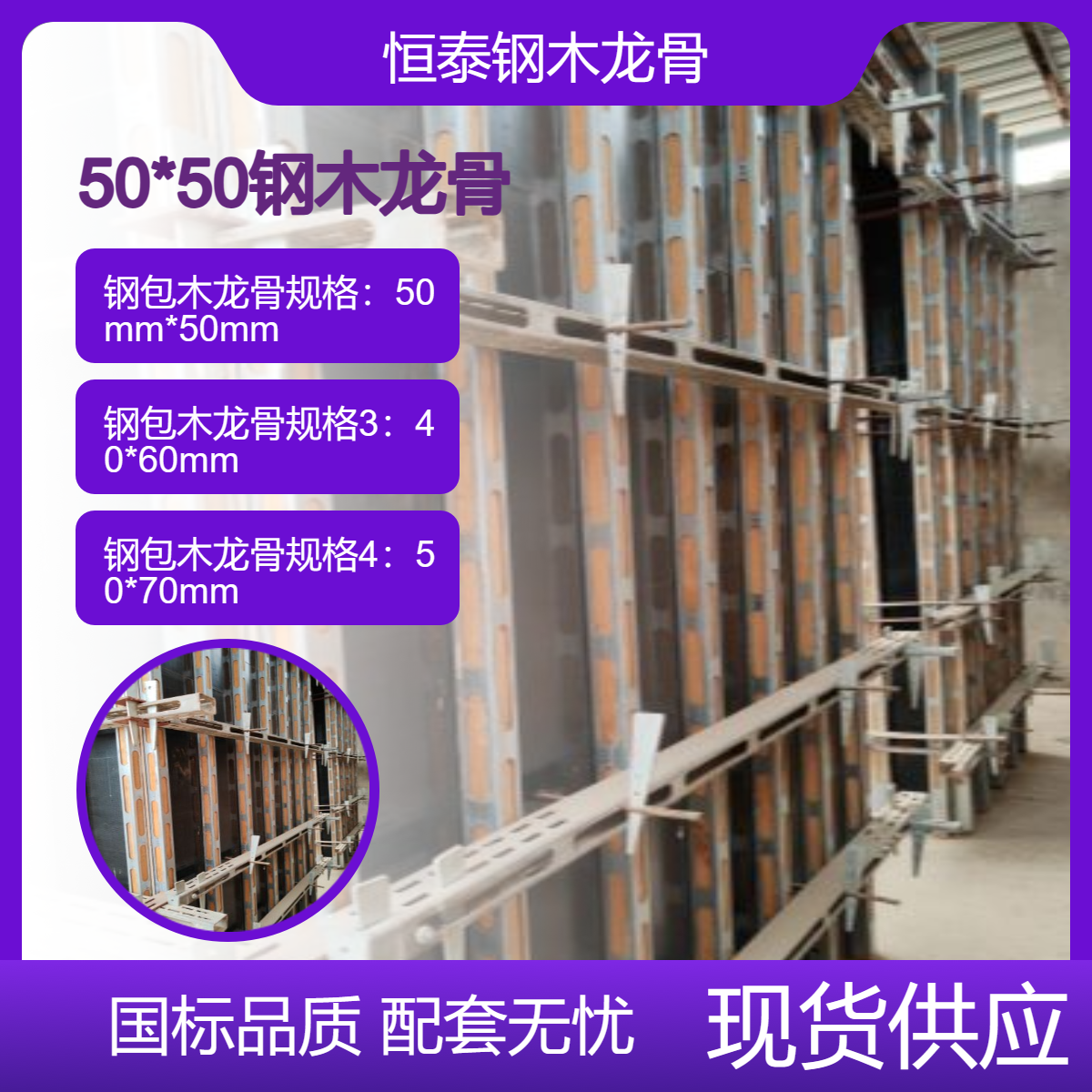 出售 新型钢木龙骨 50*50MM 每条3.2M 50万条 国标尺寸 钢度强 稳定性好