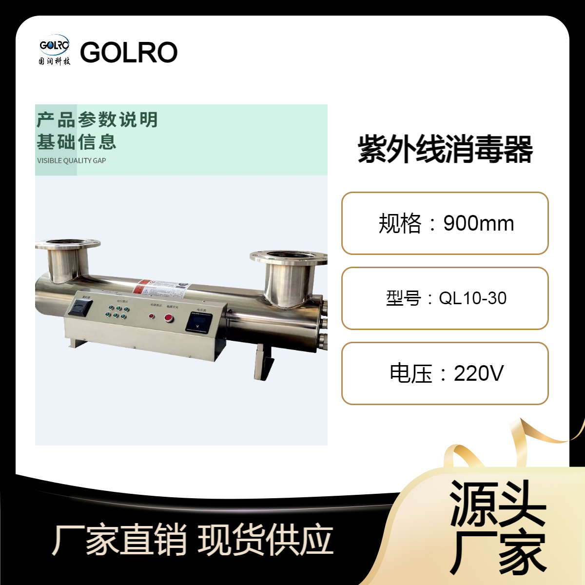 国润紫外线消毒器QL10-30型304不锈钢二次供水消毒设备14S104