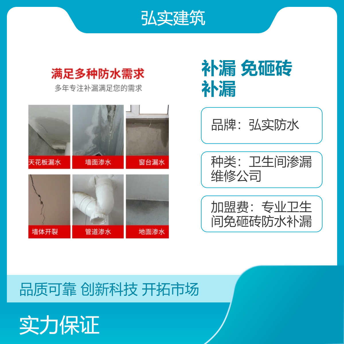 弘实防水专业补漏服务 免砸砖快速修复 惠城 惠阳 惠东均有网点