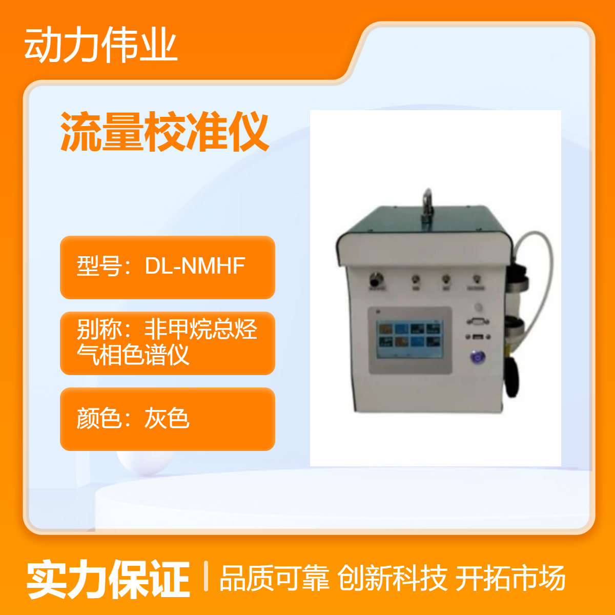 DL-6500K型综合校准仪 孔口皂膜 性能稳定 动力