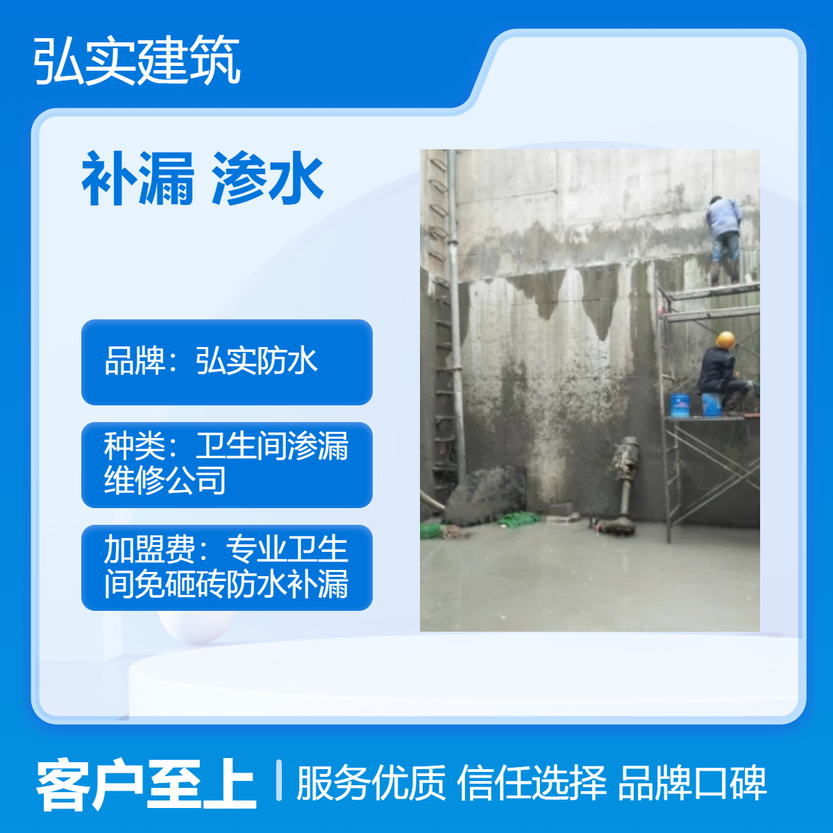弘实防水专业补漏渗水服务 50余名专业师傅 惠州河源等多地网点覆盖