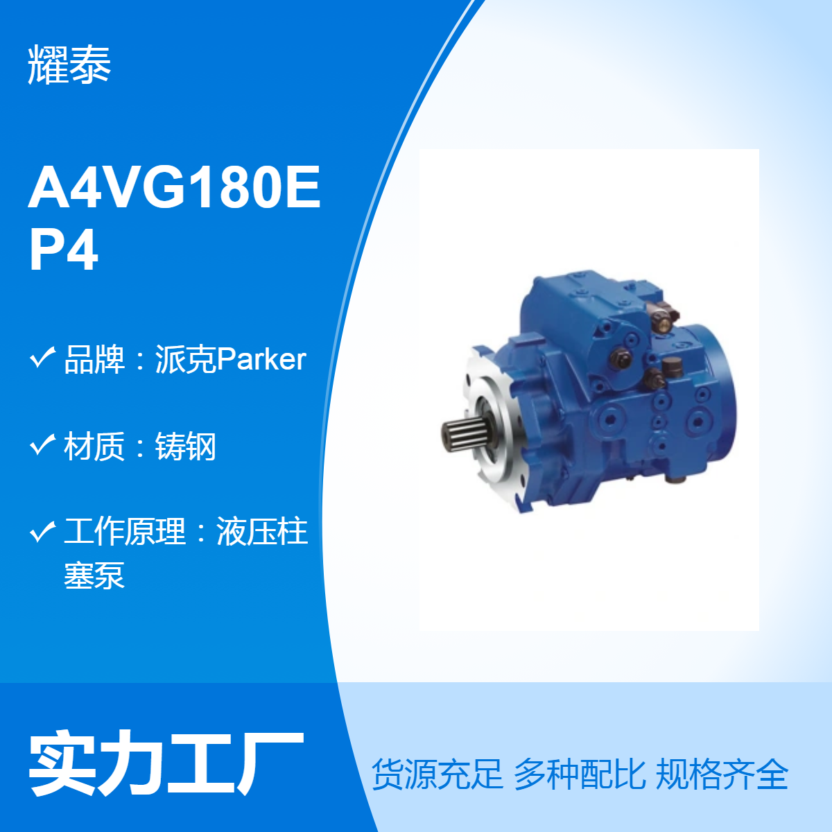 力士乐大排量柱塞泵A4VG180EP4D1/32R-NTD02F071DP