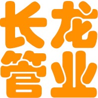 扬中市长龙管业有限公司