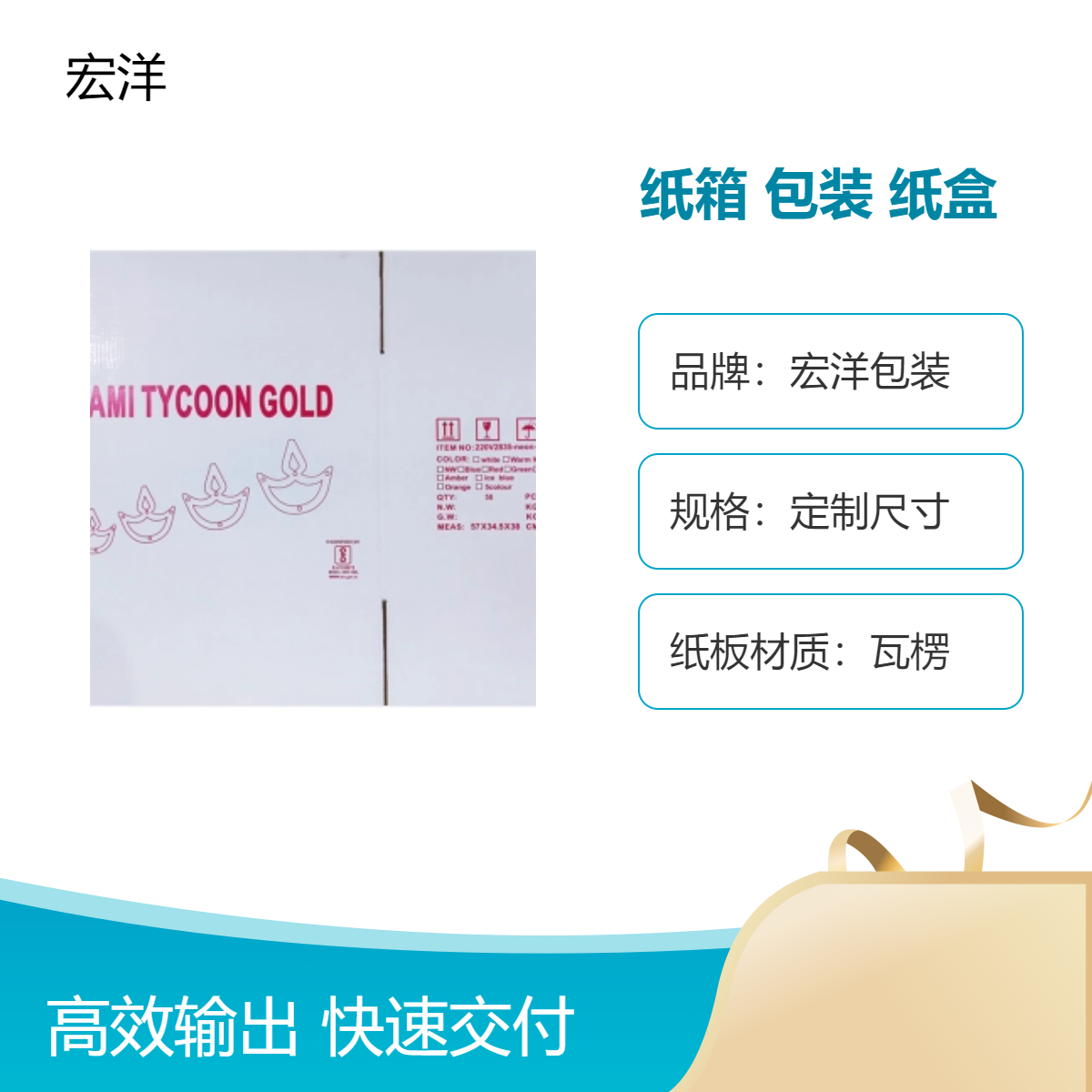 宏洋包装 定制尺寸瓦楞纸箱 高档包装纸盒 快递物流优选