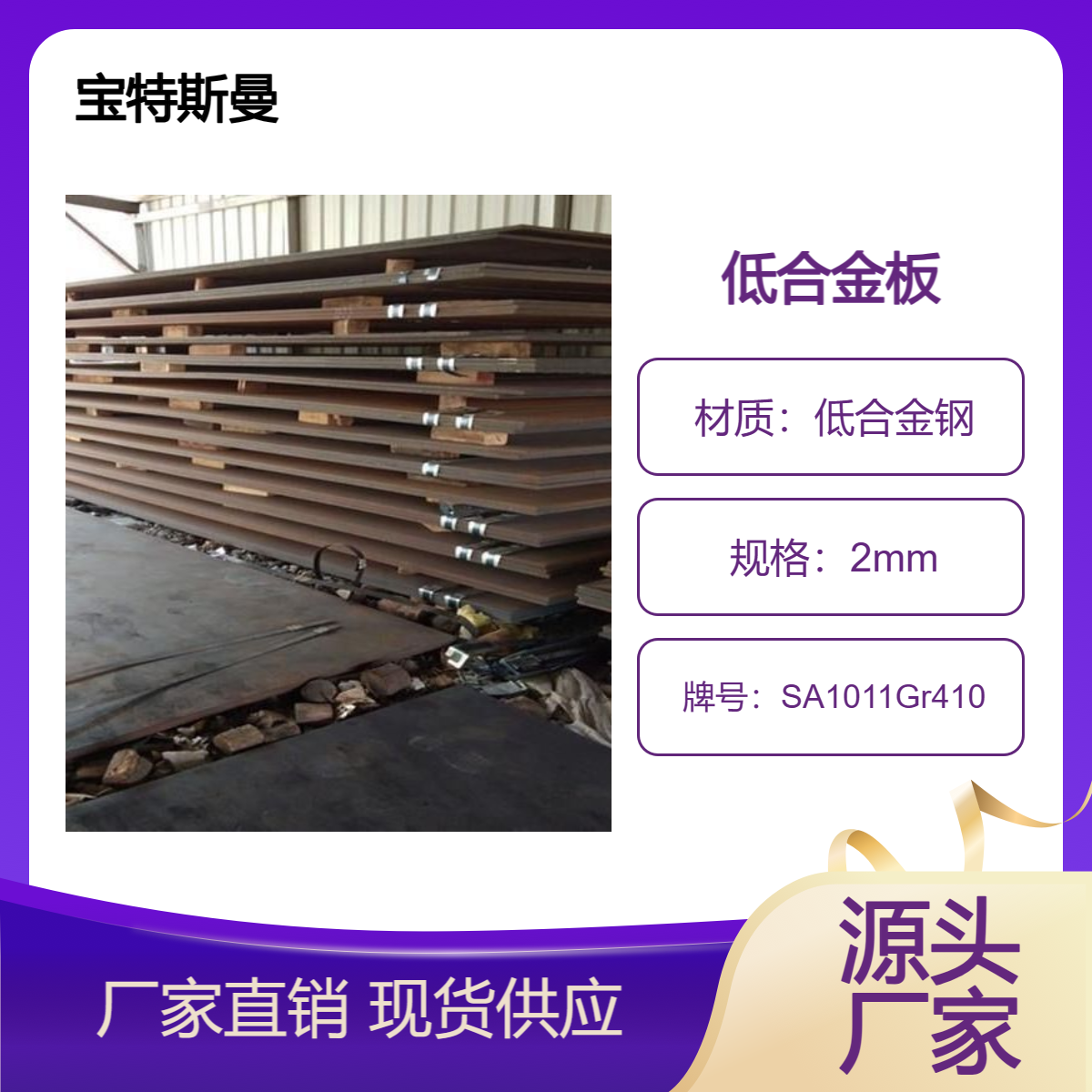 宝特斯曼 SA1011Gr410钢板 结构钢板材 低合金钢材质 现货