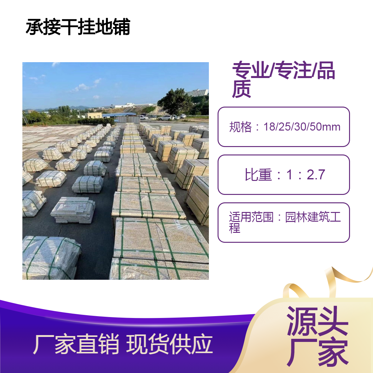 黄金麻 白麻 芝麻灰 现货处理 天然花岗岩 矿山厂家 一手货源