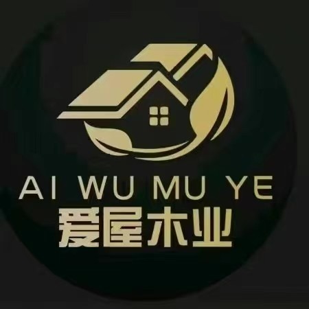 广州市爱屋木业有限公司