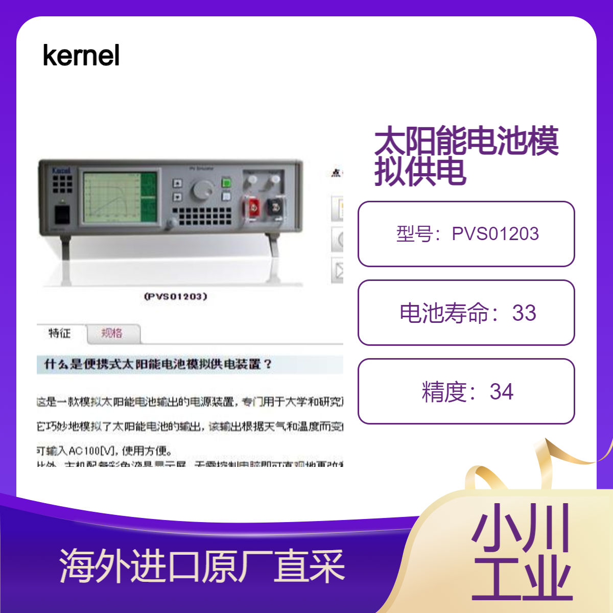 kernel便携式太阳能电池模拟供电装置PVS01203用于大学和研究所
