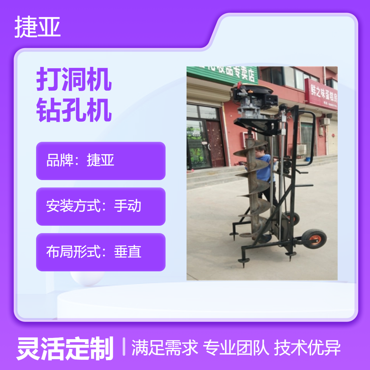 捷亚 手扶螺旋式地下光伏立柱打洞机 小型款路下栽杆钻孔机