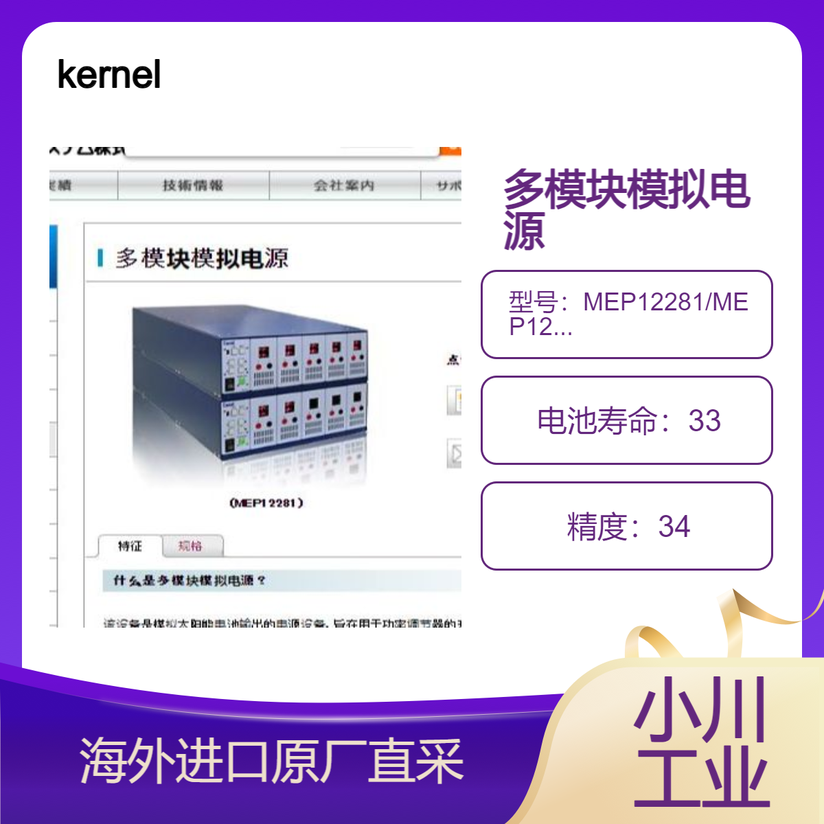 kernel多模块模拟电源MEP12281/MEP12282功率调节器的开发和测试