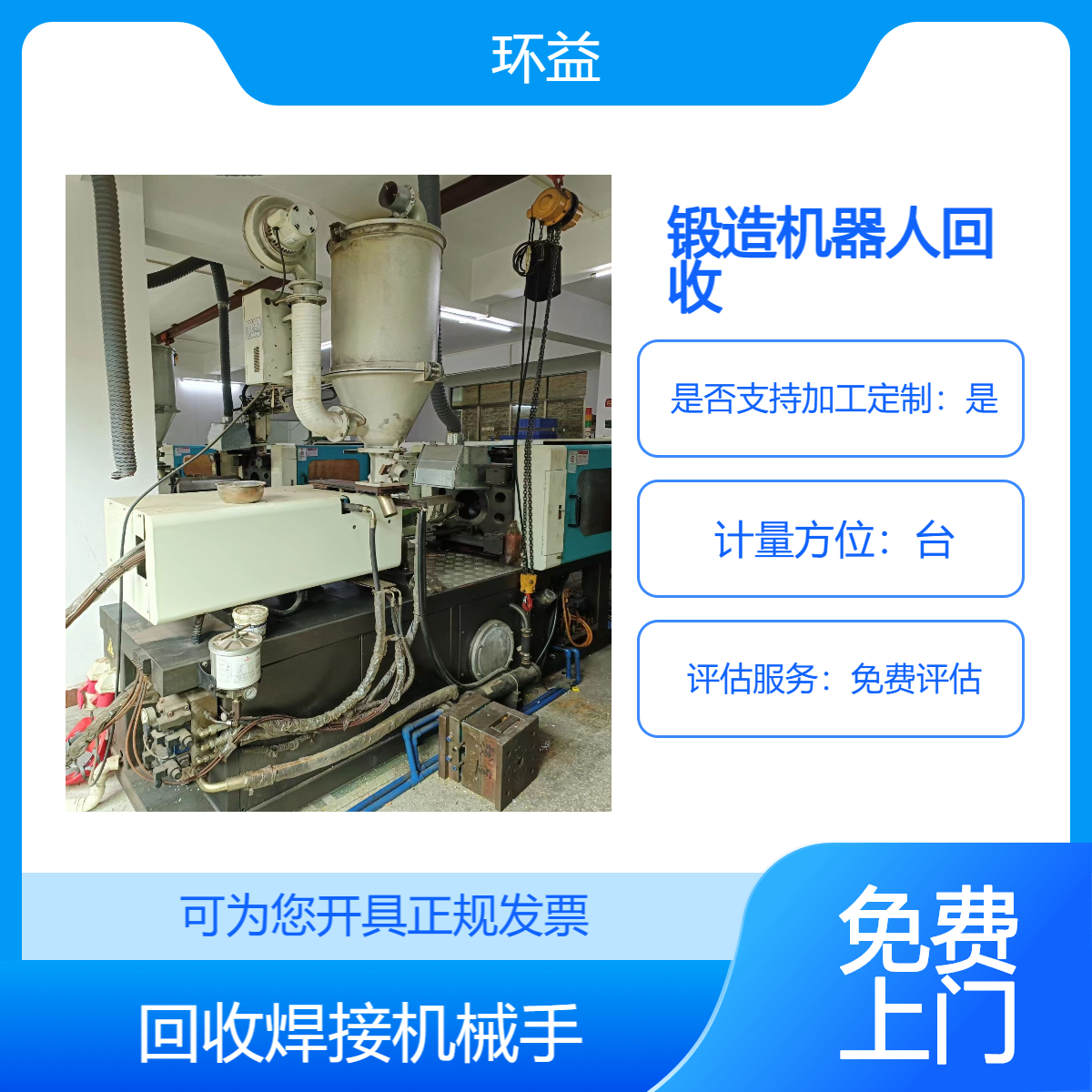 佛 山锻造机器人回收 焊接机械手高价收购行情 免费估价 快速拆除