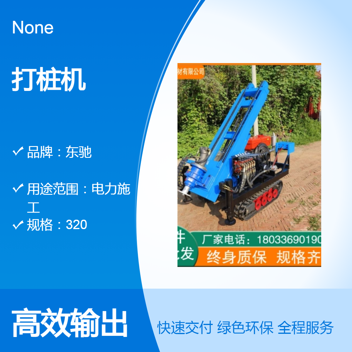 东驰二手大马力柴油拧桩机 安装光伏专用打桩设备