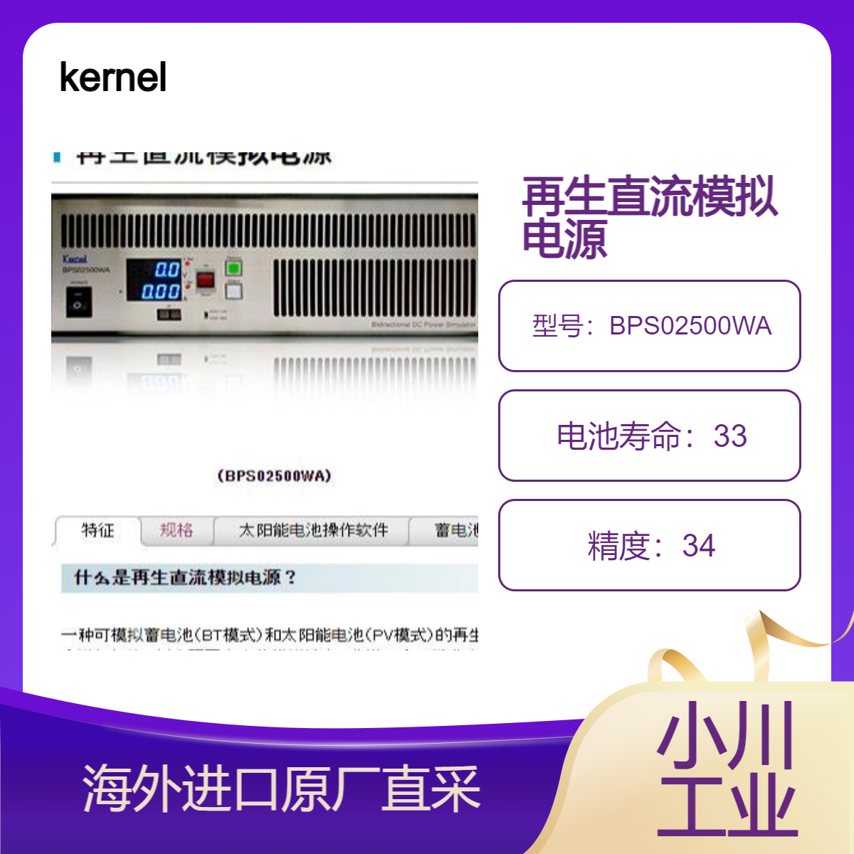 日本kernel再生直流模拟电源BPS02500WA适合开发蓄电池逆变器等