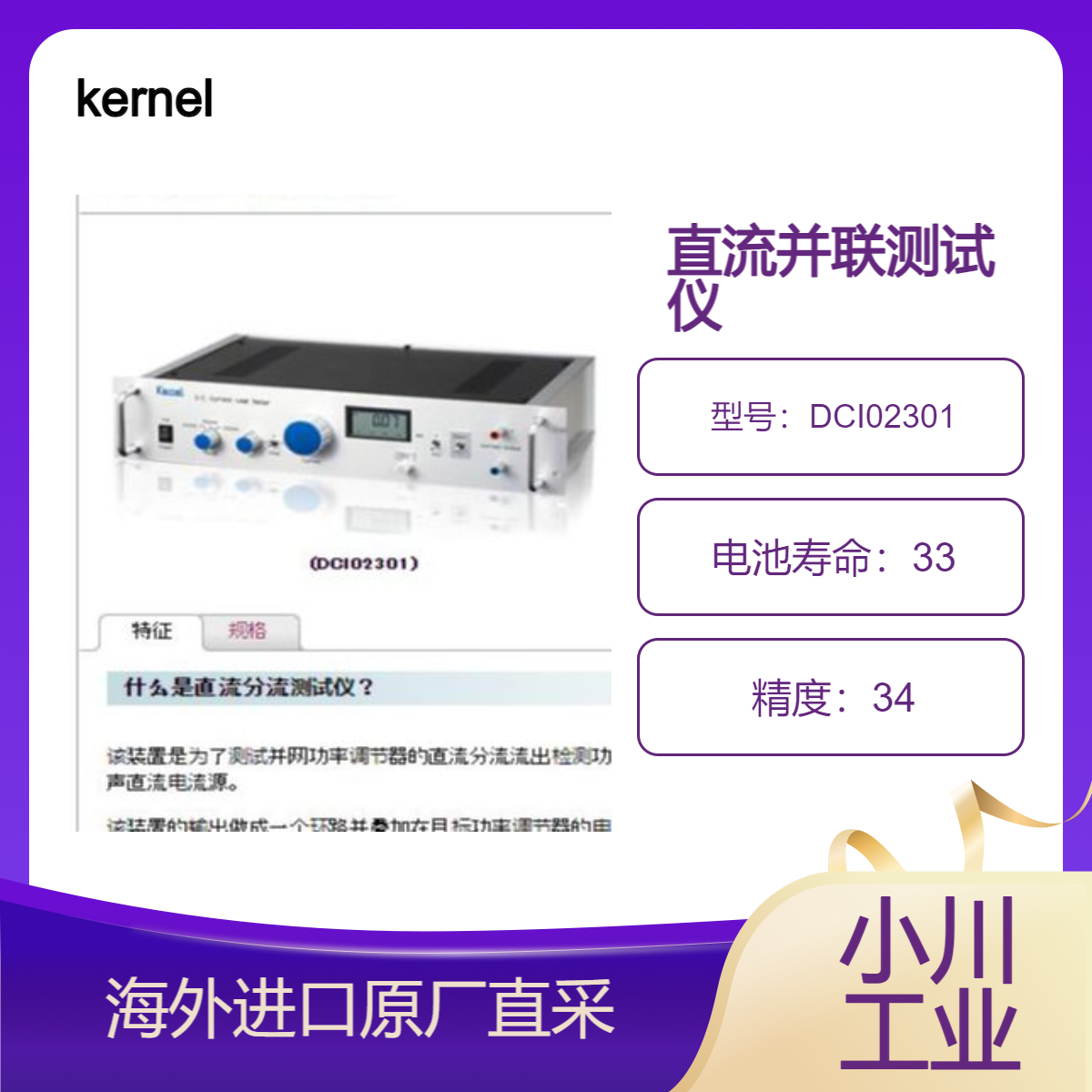 kernel直流并联测试仪DCI02301用于极小电流的超低噪声直流电流源