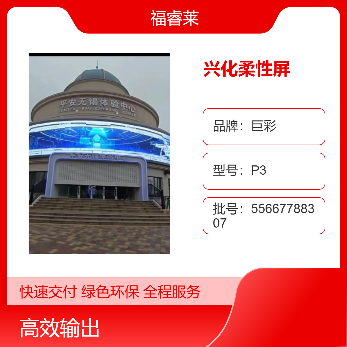 兴/化柔性屏3840刷新率大角度外弧磁吸式双面防水双面维护