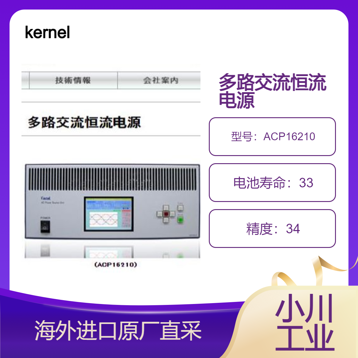 日本kernel多路交流恒流电源ACP16210作为交流电源运行的电源设备