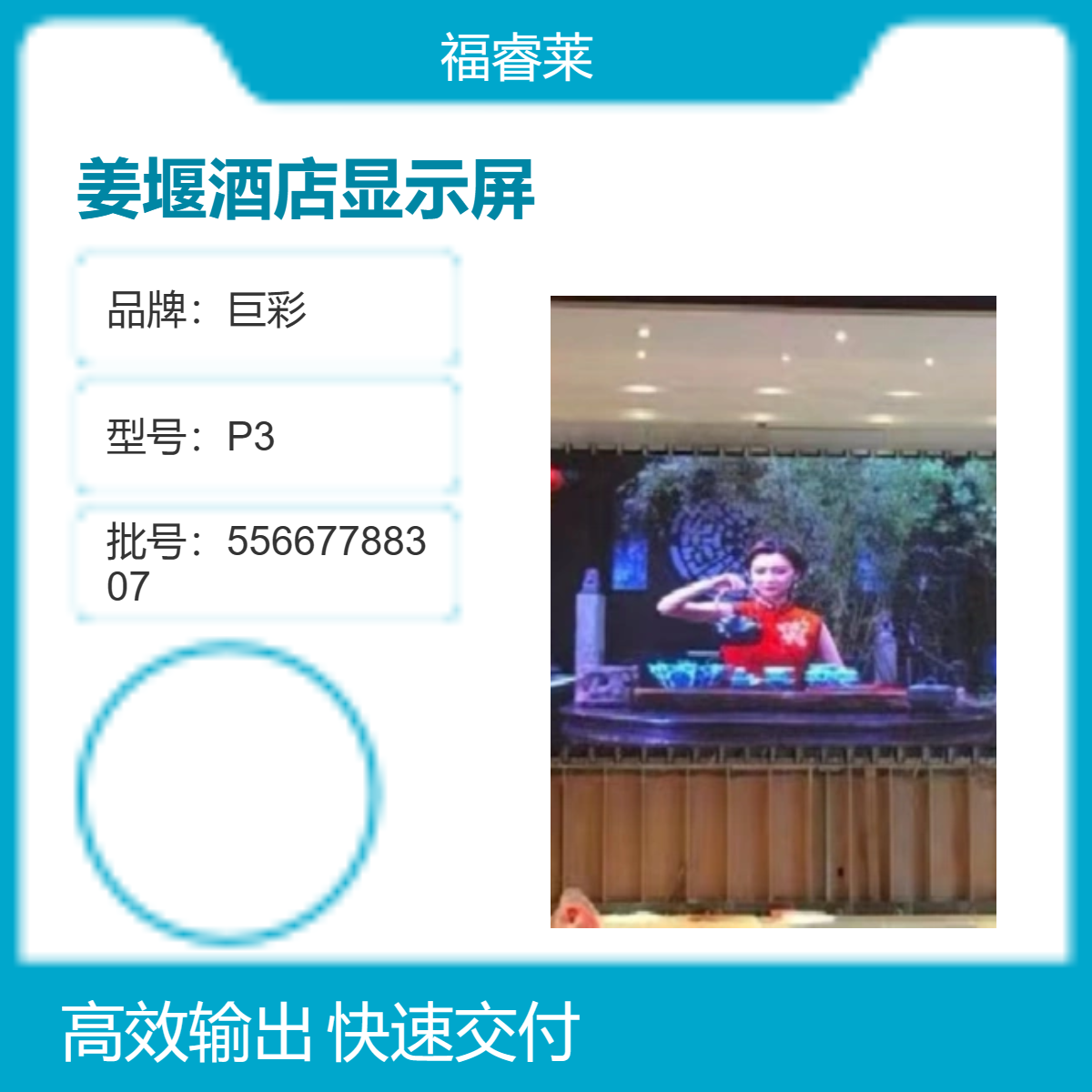 姜/堰酒店大堂显示屏室内P2全彩安全疏导3年免保