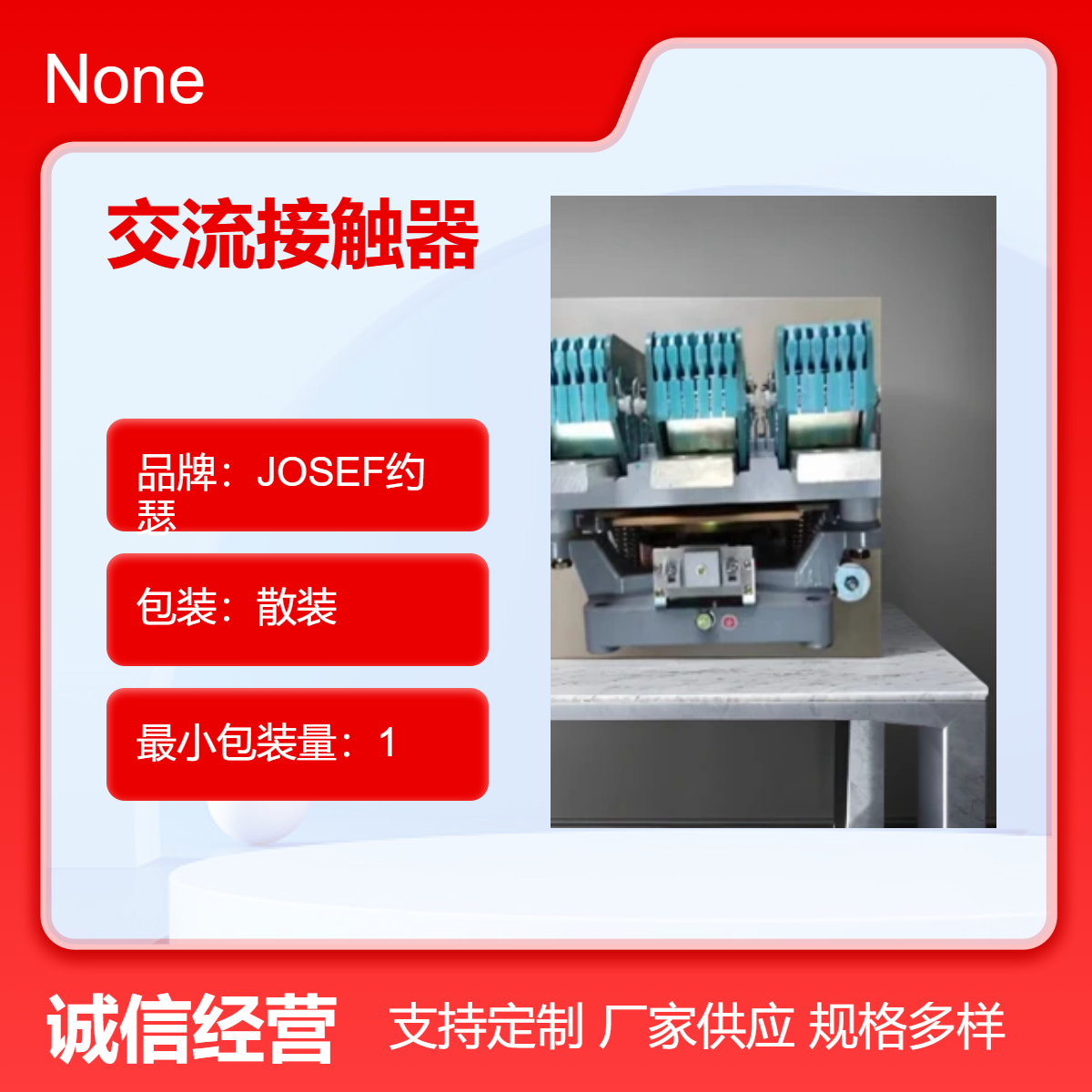 JOSEF约瑟 CJ29-5000A交流接触器 用于安防系统