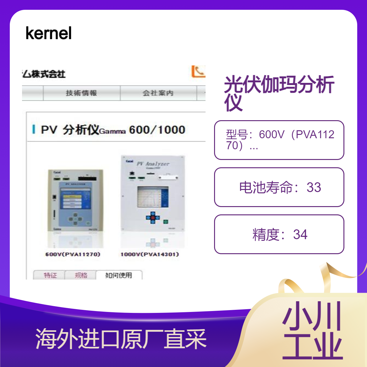 日本kernel光伏伽玛分析仪600V（PVA11270）/1000V（PVA14301）