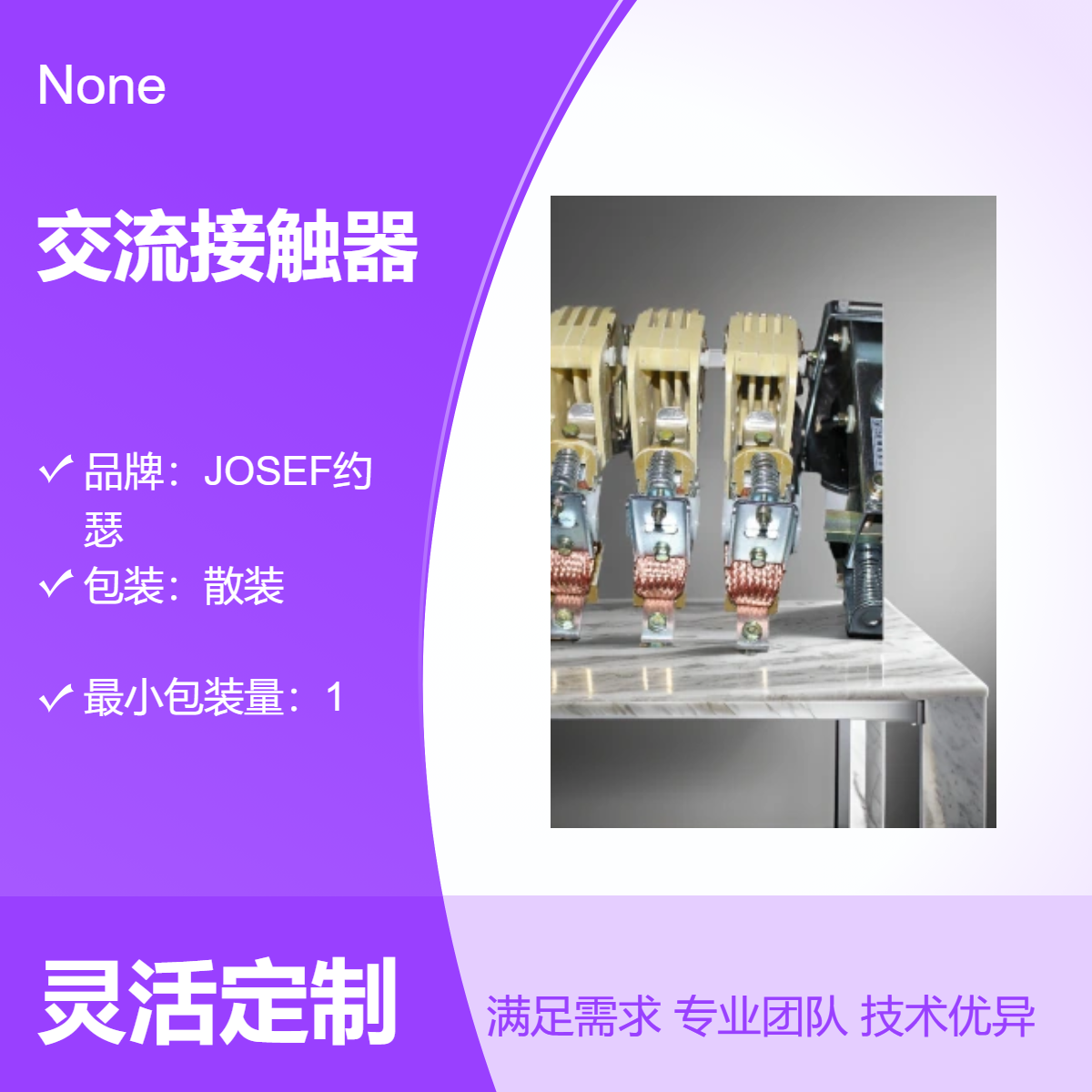 CJ12-2000A交流接触器 JOSEF约瑟 继电保护，水电工厂用
