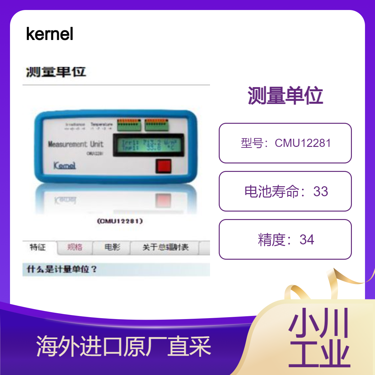 kernel连接日射强度计和T型热电偶即可测量太阳辐射/温度CMU12281