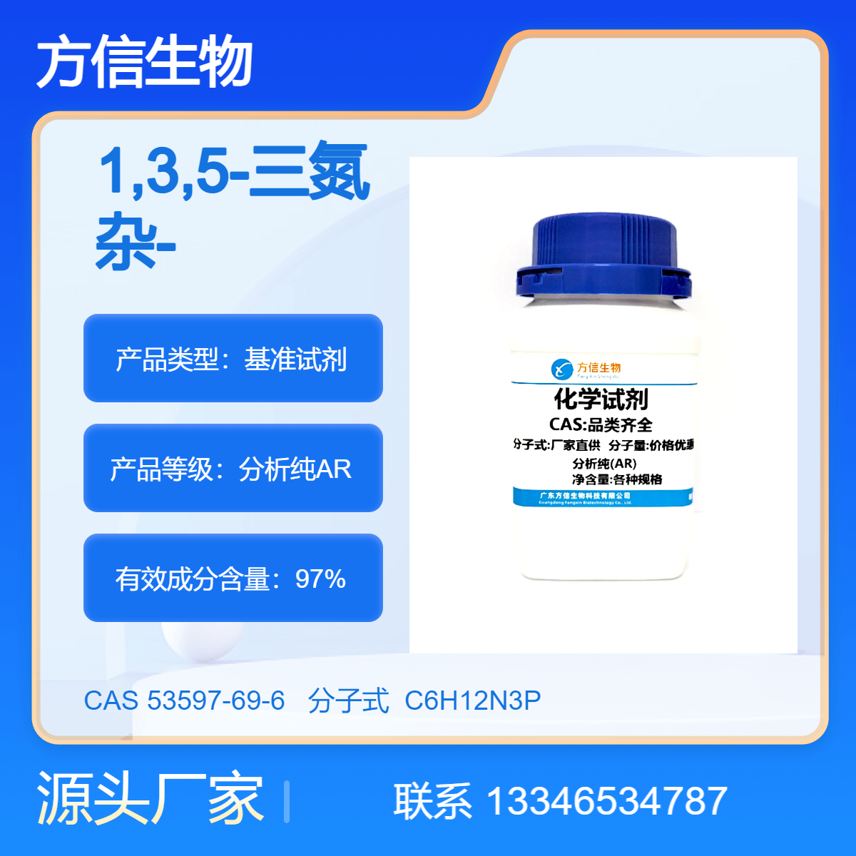 1,3,5-三氮杂-7-磷 CAS：53597-69-6 97% 科研生产 方信生物