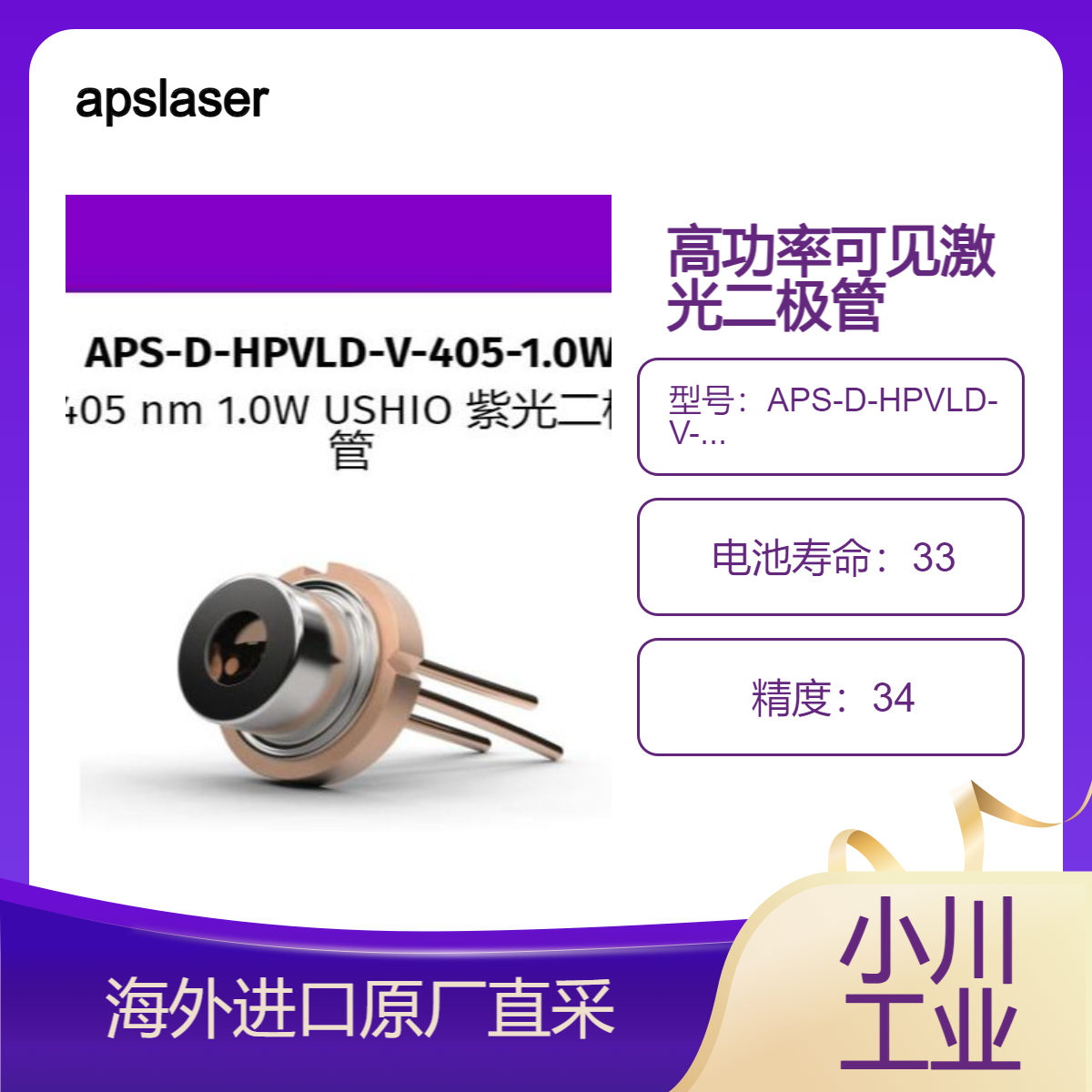 apslasers高功率可见激光二极管APS-D-HPVLD系列用于雕刻 切割 照明