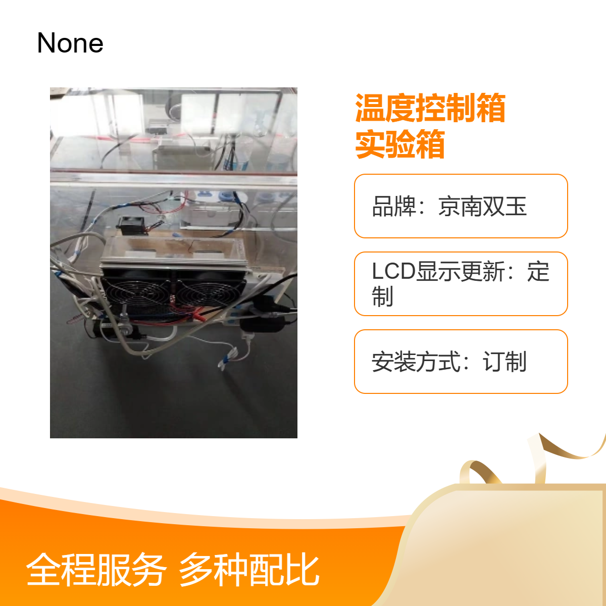 透明温度控制箱亚克力温度自动控制实验箱加工定做