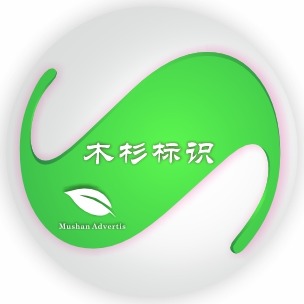 成都市木杉广告有限公司